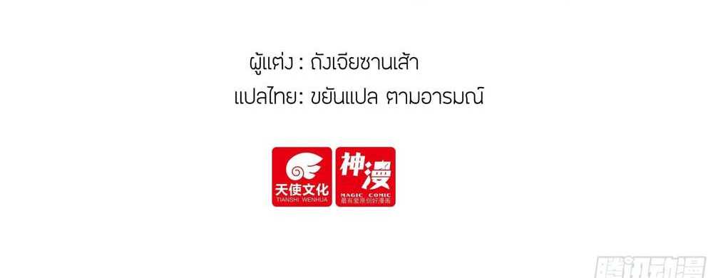 Douluo Dalu 5 – The Rebirth of Tang San แปลไทย