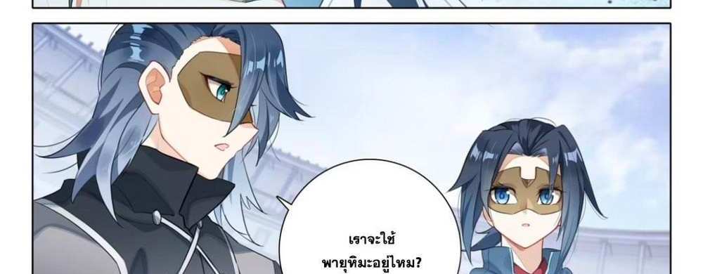 Douluo Dalu 5 – The Rebirth of Tang San แปลไทย