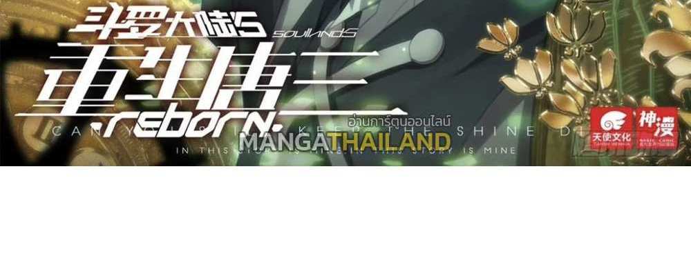 Douluo Dalu 5 – The Rebirth of Tang San แปลไทย