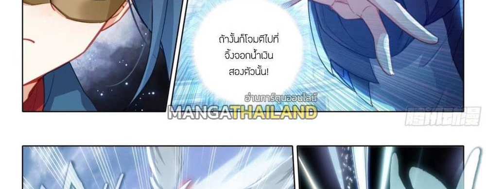 Douluo Dalu 5 – The Rebirth of Tang San แปลไทย