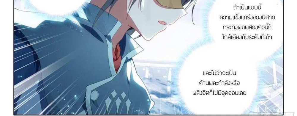 Douluo Dalu 5 – The Rebirth of Tang San แปลไทย