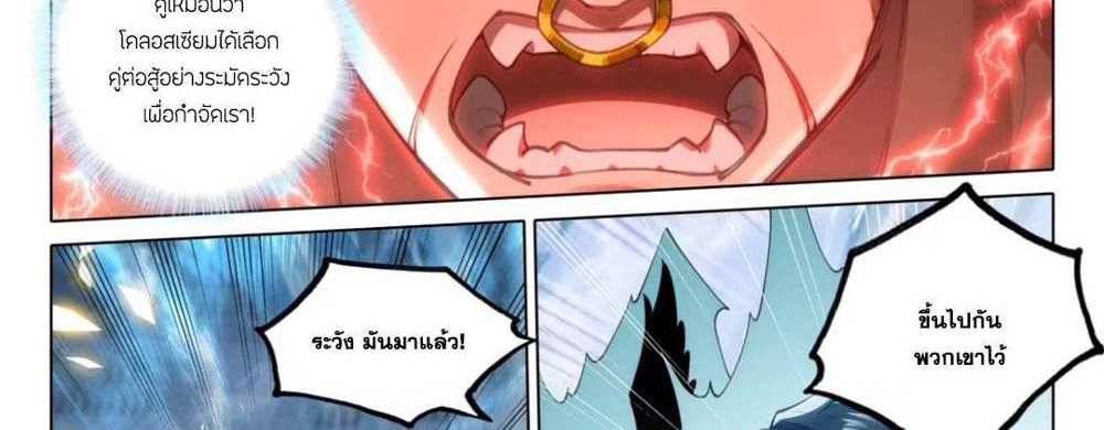 Douluo Dalu 5 – The Rebirth of Tang San แปลไทย