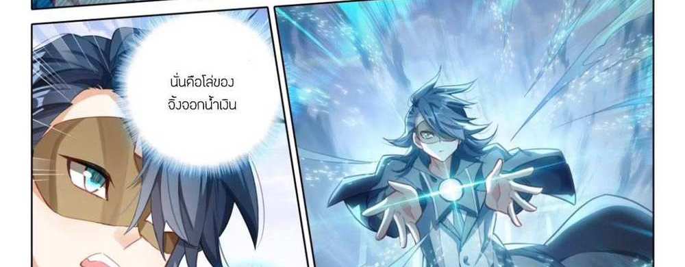 Douluo Dalu 5 – The Rebirth of Tang San แปลไทย
