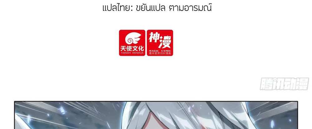 Douluo Dalu 5 – The Rebirth of Tang San แปลไทย