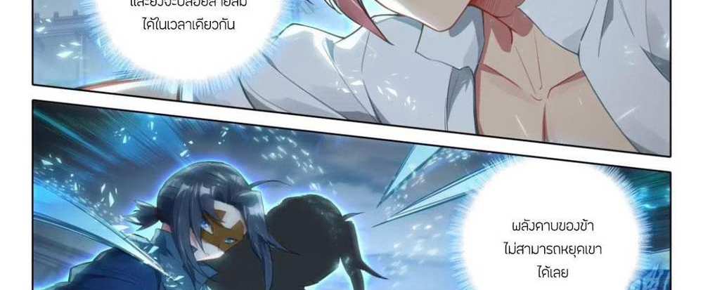 Douluo Dalu 5 – The Rebirth of Tang San แปลไทย
