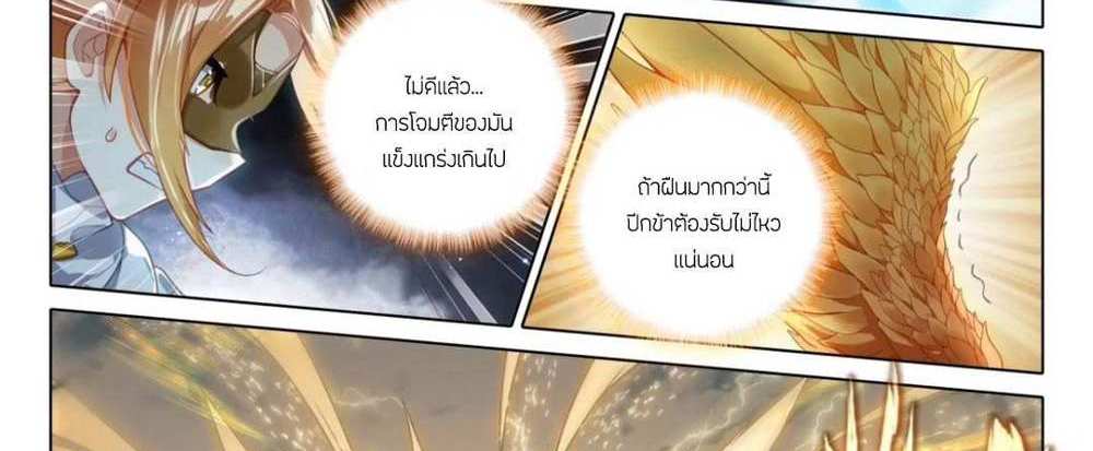 Douluo Dalu 5 – The Rebirth of Tang San แปลไทย