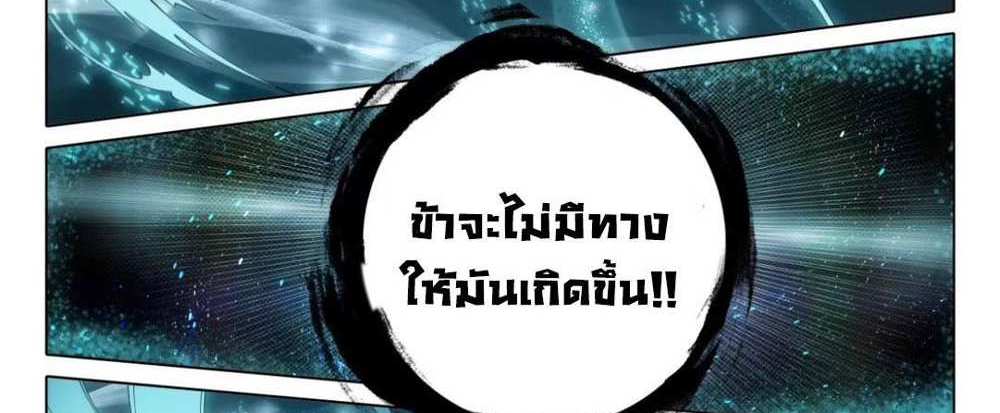 Douluo Dalu 5 – The Rebirth of Tang San แปลไทย