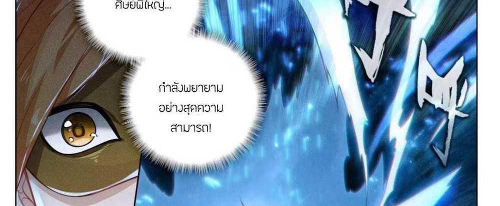 Douluo Dalu 5 – The Rebirth of Tang San แปลไทย