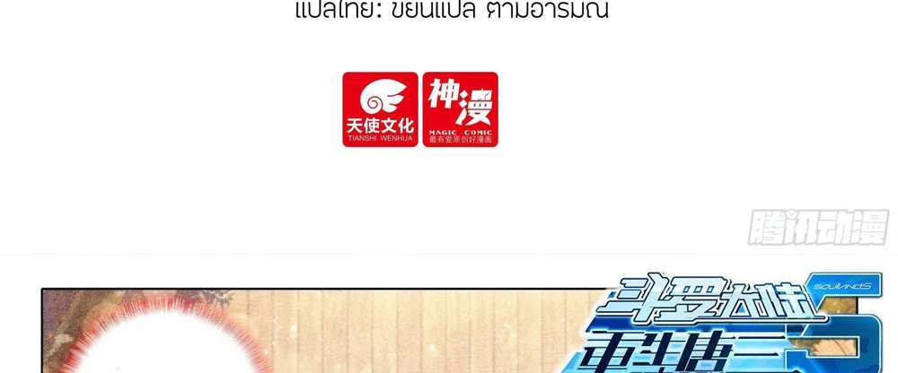 Douluo Dalu 5 – The Rebirth of Tang San แปลไทย