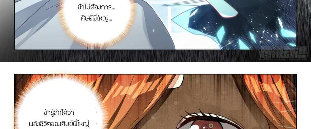 Douluo Dalu 5 – The Rebirth of Tang San แปลไทย