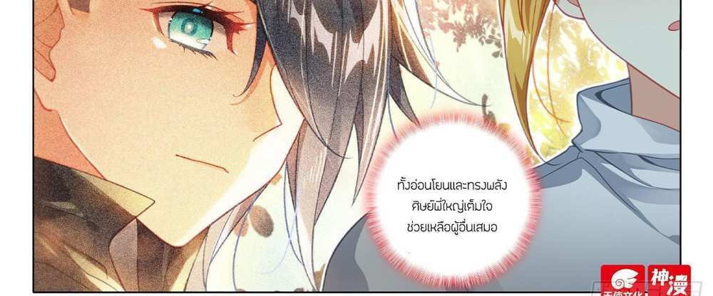 Douluo Dalu 5 – The Rebirth of Tang San แปลไทย