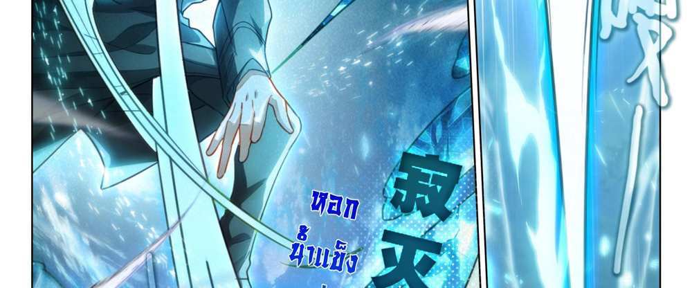 Douluo Dalu 5 – The Rebirth of Tang San แปลไทย