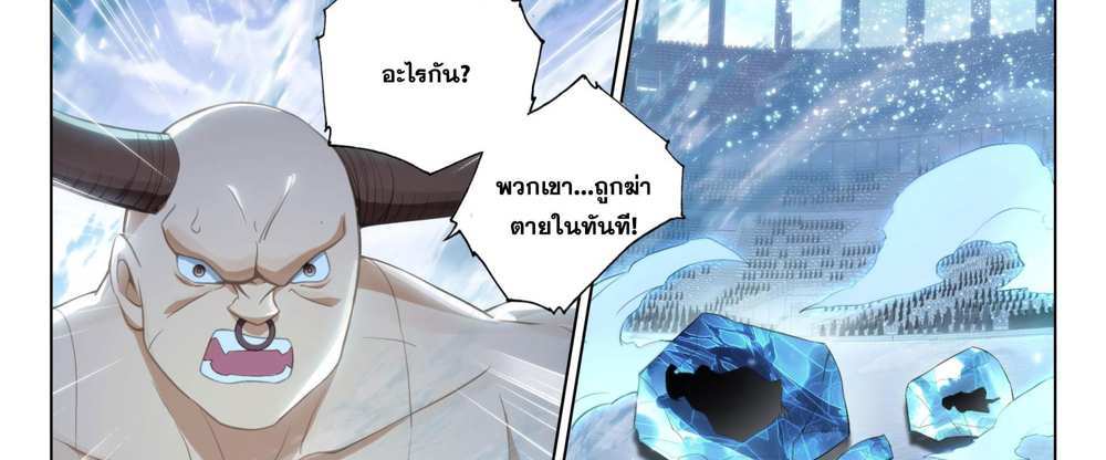 Douluo Dalu 5 – The Rebirth of Tang San แปลไทย