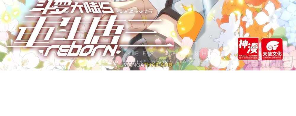 Douluo Dalu 5 – The Rebirth of Tang San แปลไทย