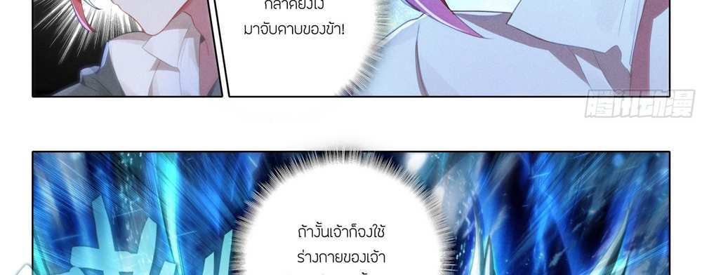 Douluo Dalu 5 – The Rebirth of Tang San แปลไทย