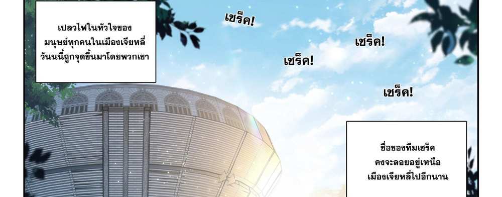 Douluo Dalu 5 – The Rebirth of Tang San แปลไทย