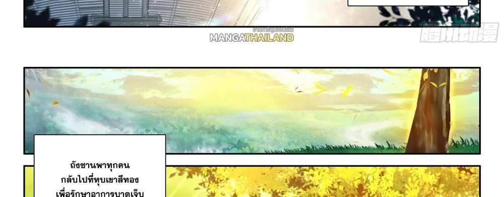 Douluo Dalu 5 – The Rebirth of Tang San แปลไทย