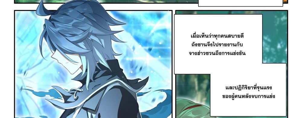 Douluo Dalu 5 – The Rebirth of Tang San แปลไทย