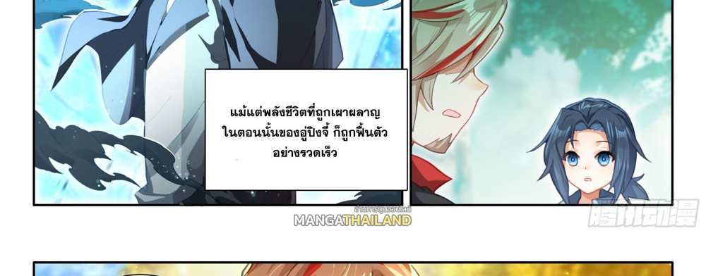 Douluo Dalu 5 – The Rebirth of Tang San แปลไทย