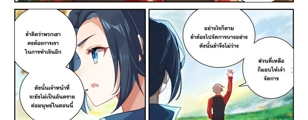 Douluo Dalu 5 – The Rebirth of Tang San แปลไทย