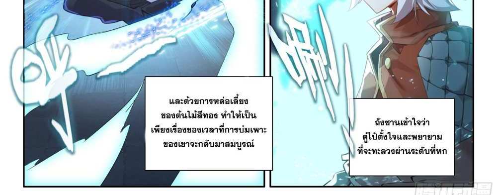 Douluo Dalu 5 – The Rebirth of Tang San แปลไทย