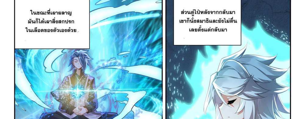 Douluo Dalu 5 – The Rebirth of Tang San แปลไทย