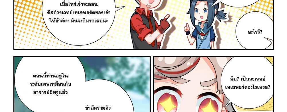Douluo Dalu 5 – The Rebirth of Tang San แปลไทย