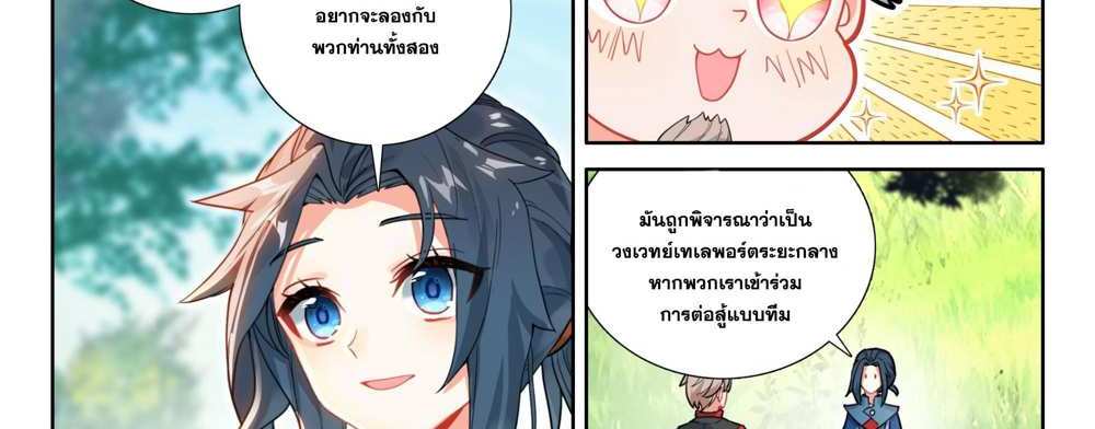 Douluo Dalu 5 – The Rebirth of Tang San แปลไทย