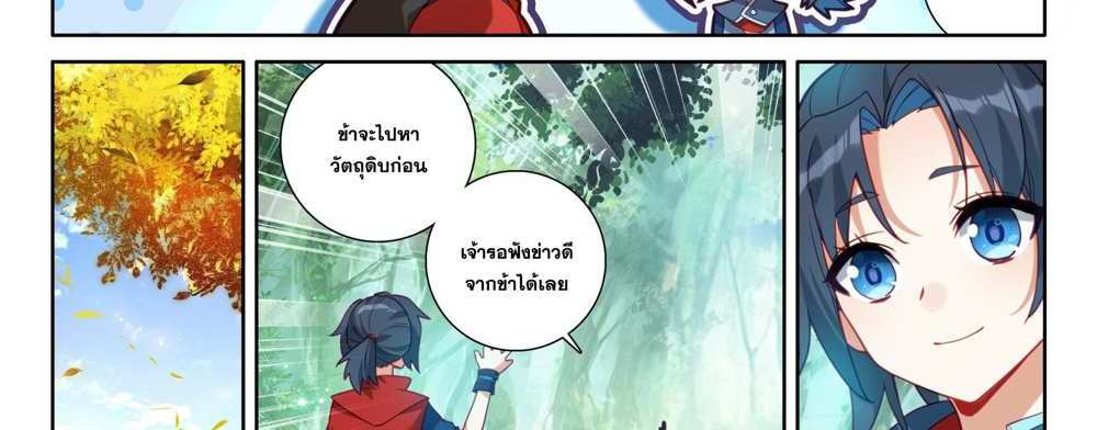 Douluo Dalu 5 – The Rebirth of Tang San แปลไทย