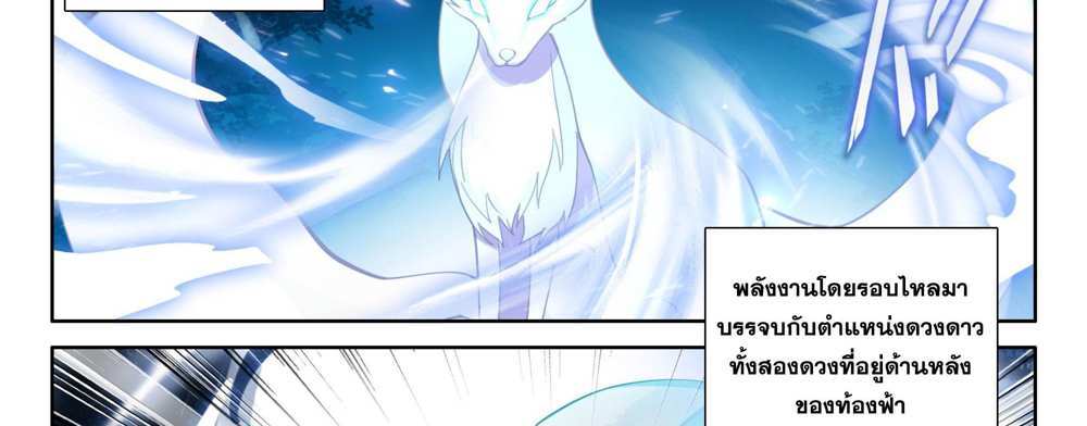 Douluo Dalu 5 – The Rebirth of Tang San แปลไทย