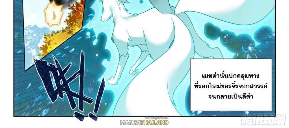 Douluo Dalu 5 – The Rebirth of Tang San แปลไทย