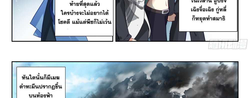 Douluo Dalu 5 – The Rebirth of Tang San แปลไทย