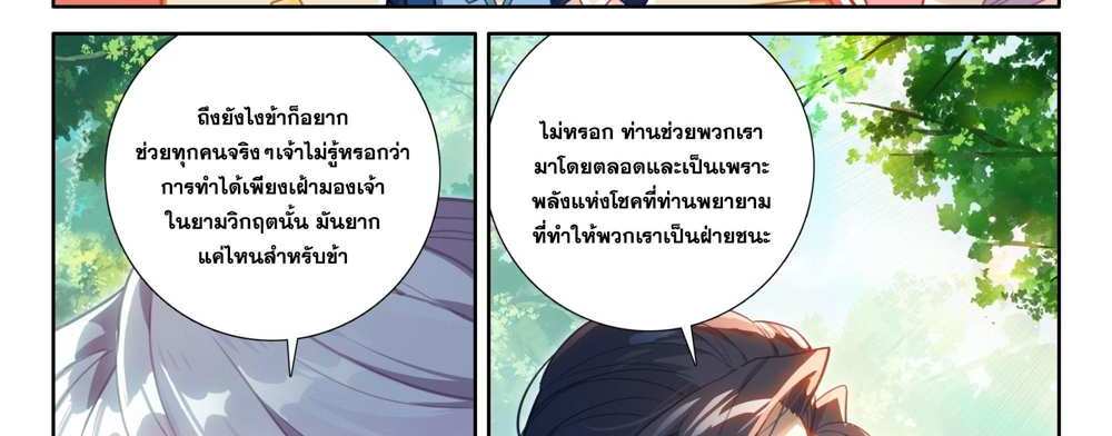 Douluo Dalu 5 – The Rebirth of Tang San แปลไทย