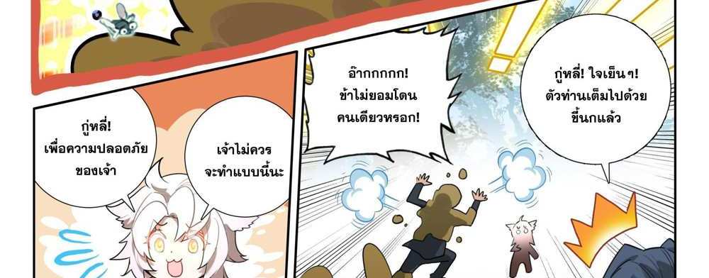 Douluo Dalu 5 – The Rebirth of Tang San แปลไทย