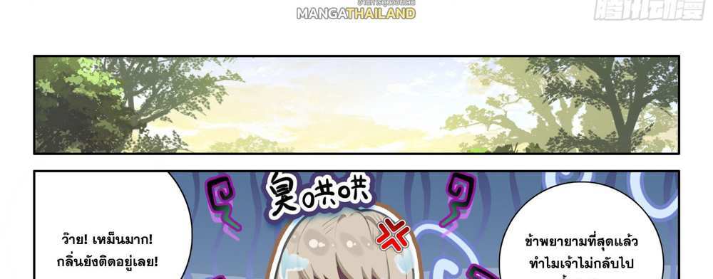 Douluo Dalu 5 – The Rebirth of Tang San แปลไทย