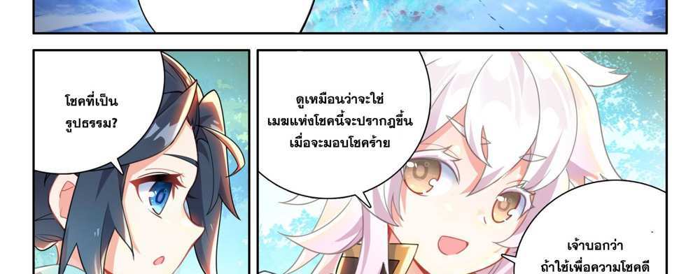 Douluo Dalu 5 – The Rebirth of Tang San แปลไทย