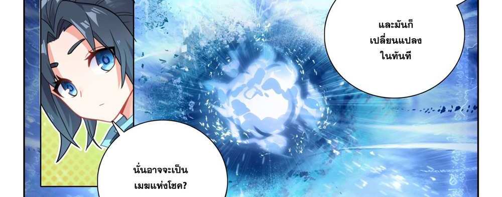 Douluo Dalu 5 – The Rebirth of Tang San แปลไทย