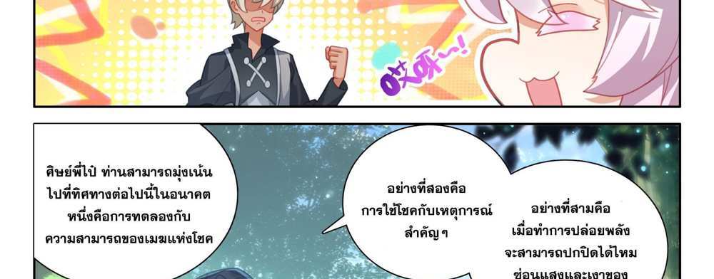 Douluo Dalu 5 – The Rebirth of Tang San แปลไทย