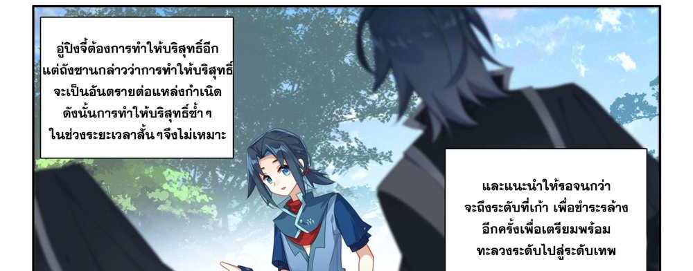 Douluo Dalu 5 – The Rebirth of Tang San แปลไทย