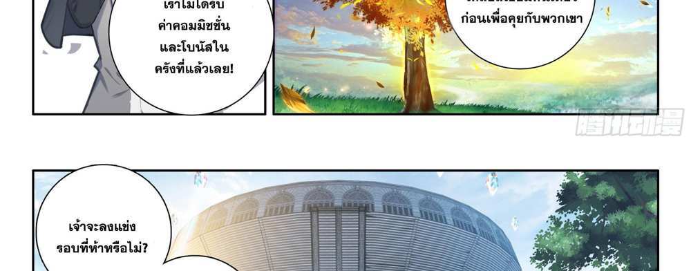 Douluo Dalu 5 – The Rebirth of Tang San แปลไทย