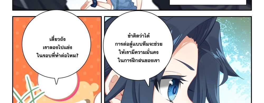 Douluo Dalu 5 – The Rebirth of Tang San แปลไทย
