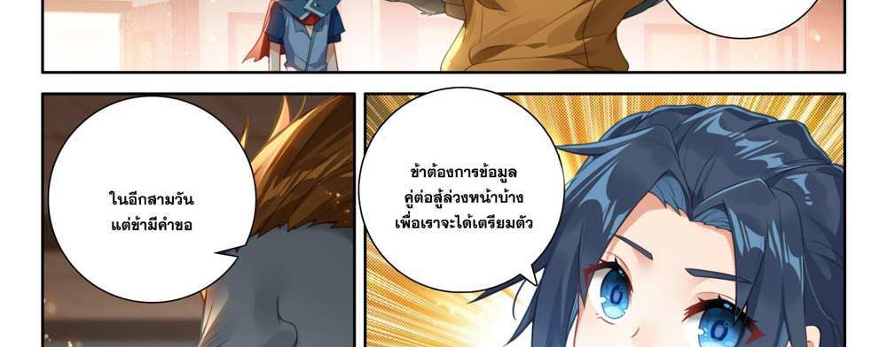 Douluo Dalu 5 – The Rebirth of Tang San แปลไทย