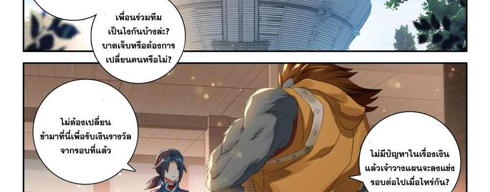Douluo Dalu 5 – The Rebirth of Tang San แปลไทย