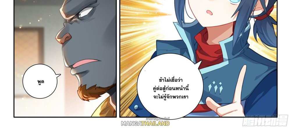 Douluo Dalu 5 – The Rebirth of Tang San แปลไทย