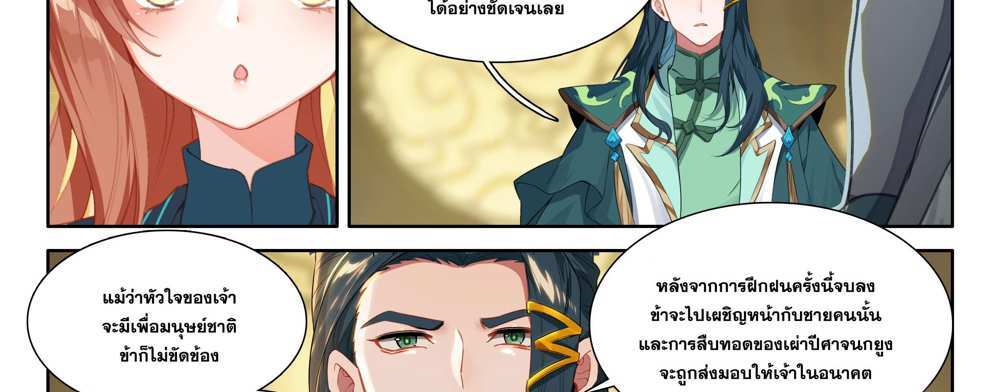 Douluo Dalu 5 – The Rebirth of Tang San แปลไทย