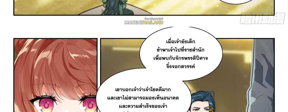 Douluo Dalu 5 – The Rebirth of Tang San แปลไทย