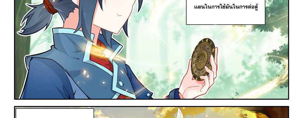 Douluo Dalu 5 – The Rebirth of Tang San แปลไทย