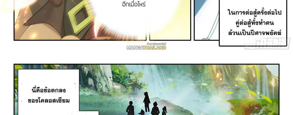 Douluo Dalu 5 – The Rebirth of Tang San แปลไทย