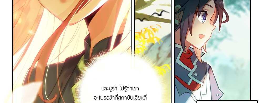 Douluo Dalu 5 – The Rebirth of Tang San แปลไทย