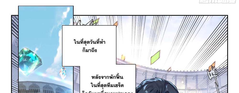 Douluo Dalu 5 – The Rebirth of Tang San แปลไทย